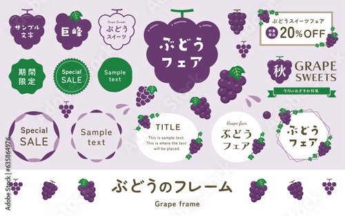 ぶどうのイラストとフレームセット。葡萄のタイトル見出し、ラベル素材、シンプルでかわいいベクター飾り。- Grapes illustration and frame set. Title headings, label material, simple and cute vector decorations.