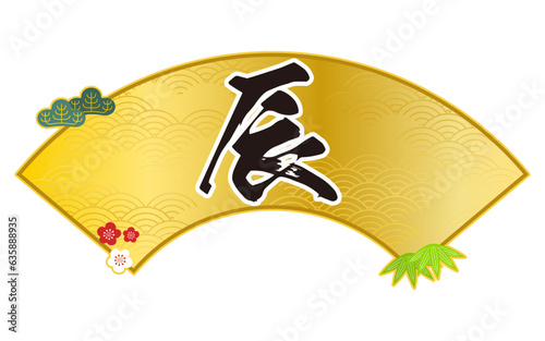 年賀状に使える扇形のフレームと松竹梅、扇子と打ち出の小槌、辰の文字