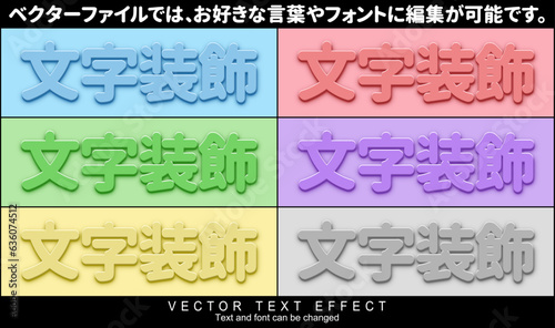 【文字編集可能】エンボス カラフル文字装飾 セット