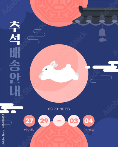 보름달 토끼 페이퍼아트 추석 배송 안내 03
