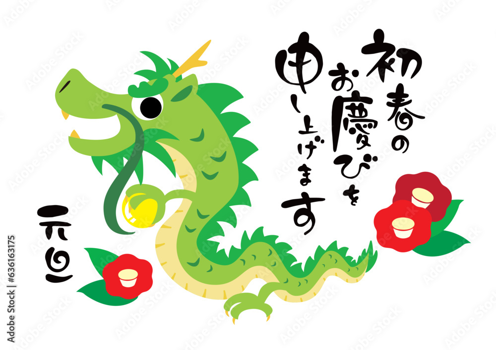 Obraz premium 手書きの賀詞と竜と椿のお正月用ベクターイラスト素材