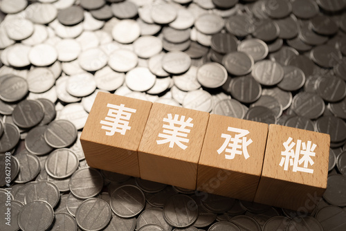 事業承継と書かれたブロックとお金