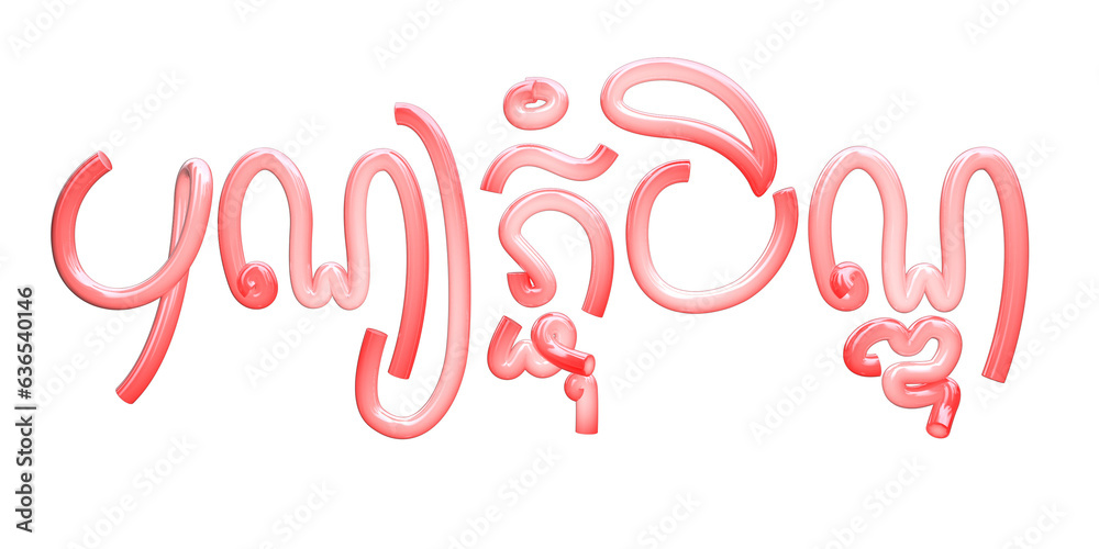 Khmer Text Style for Pchum Ben Khmer Text Style for Pchum Ben