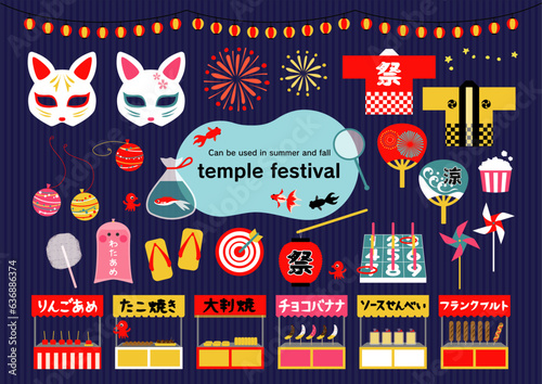 縁日（temple festival）