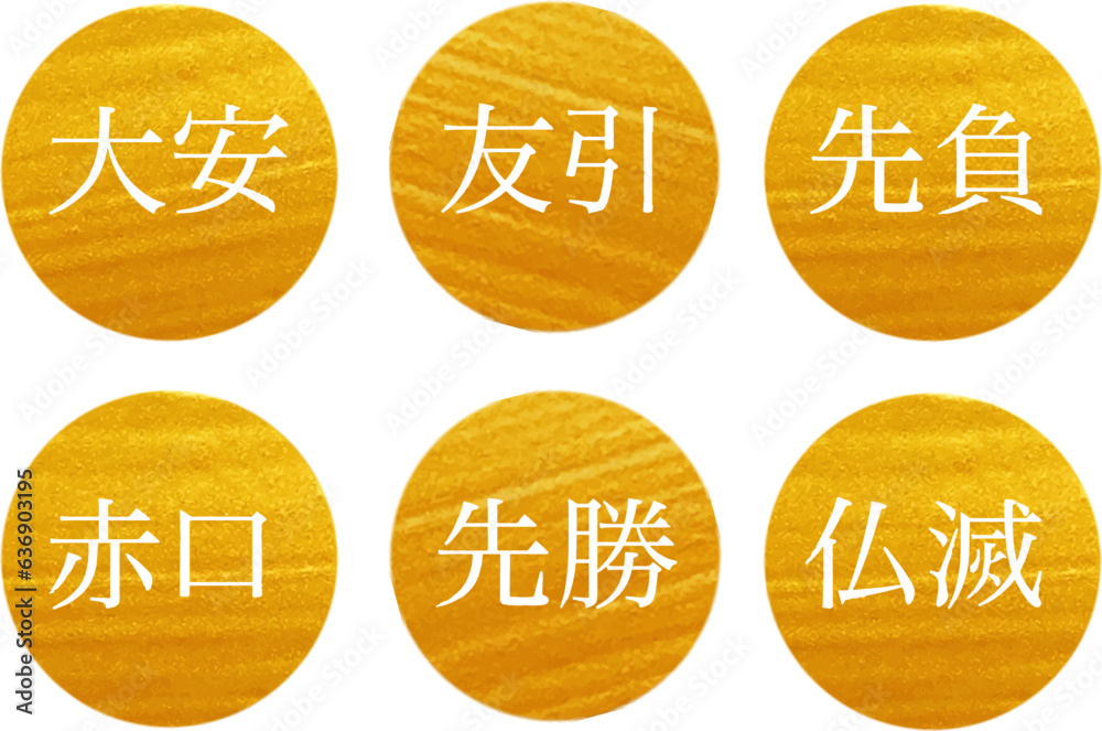大安 仏滅 六曜のイラスト素材 ゴールド Stock Vector | Adobe Stock