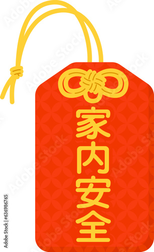 お守り（家内安全）