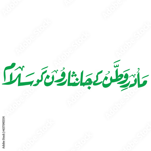 madre watan ke janisaro ko salam, youm e difa urdu calligraphic. defence day