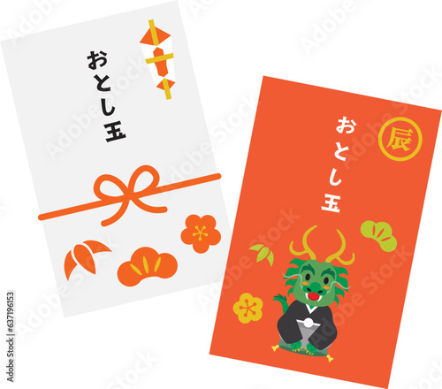 辰年の龍のお年玉のポチ袋のセット