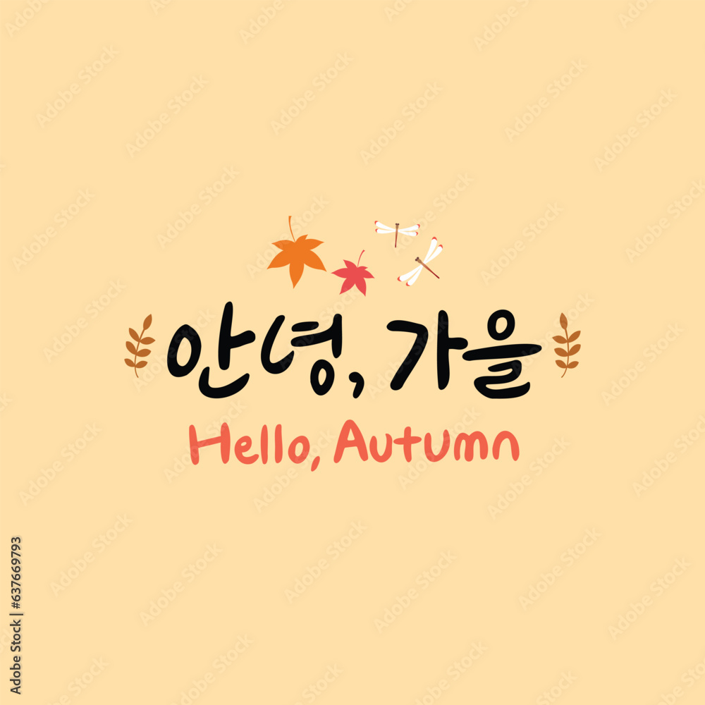 Autumn Korean Calligraphy-Hello, Autumn Autumn Korean Calligraphy-Hello, Autumn
