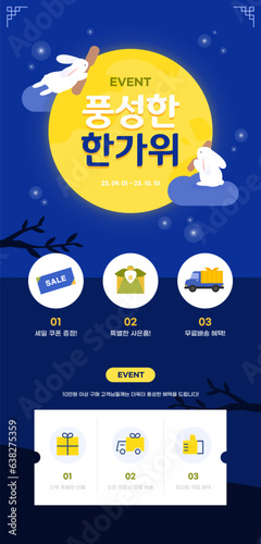 추석 명절 쇼핑 이벤트 랜딩페이지 05
