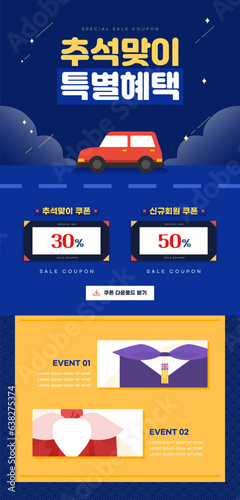 추석 명절 쇼핑 이벤트 랜딩페이지 07
