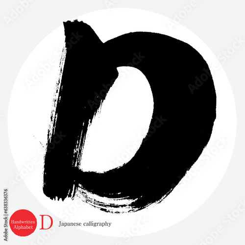 D・アルファベット（筆文字・手書き・描き文字）