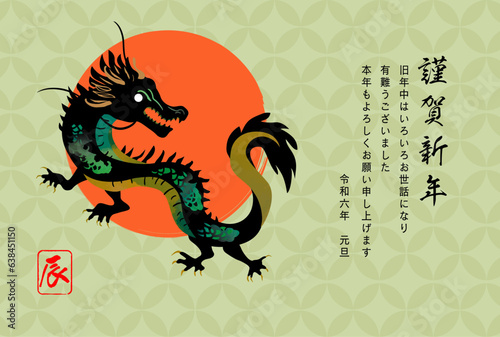 2024年辰年の年賀はがき　イラスト