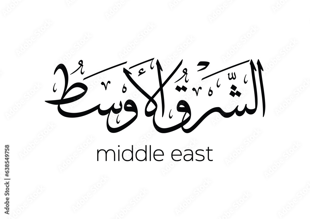 Middle East Arabic Calligraphy logo. Arabic Text type for middleeast wording. logo design