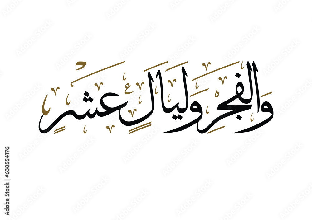 Islamic Art in Arabic Calligraphy type. used for the first 10 days of