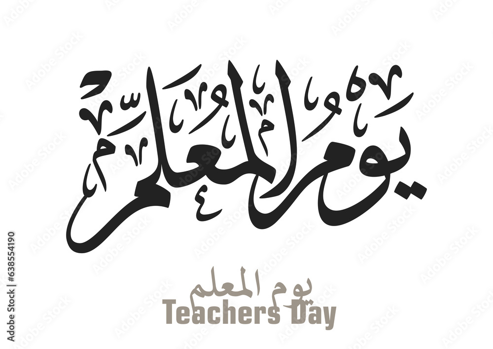 Arabic Calligraphy design logo translated Happy Teachers day. Creative arabic typography for
