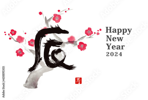 年賀状 デザイン　2024年 辰年 年賀状用テンプレート　手描き和風イラスト入り