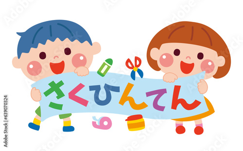 作品展のタイトル文字