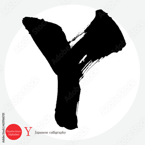 Y・アルファベット（筆文字・手書き・描き文字）