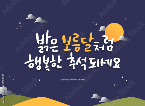 풍성한 추석 캘리그라피 일러스트 02
