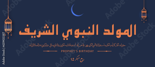 Translation : Happy Birthday of Prophet Muhammad. Milad un Nabi Mubarak Means Happy Birthday of Prophet Muhammad. Vector Illustration of Mawlid Celebration Design