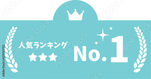 人気ランキング、No.1フレームイラスト