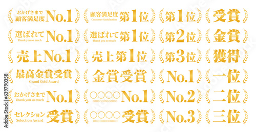 1位 受賞 金賞などのアイコンセット リース ベクターイラスト