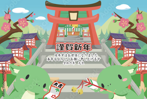 年賀状 2024年　辰年　初詣に行く辰のテンプレート２（文字あり）