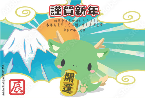 2024年　辰と小判　富士山と初日の出年賀状