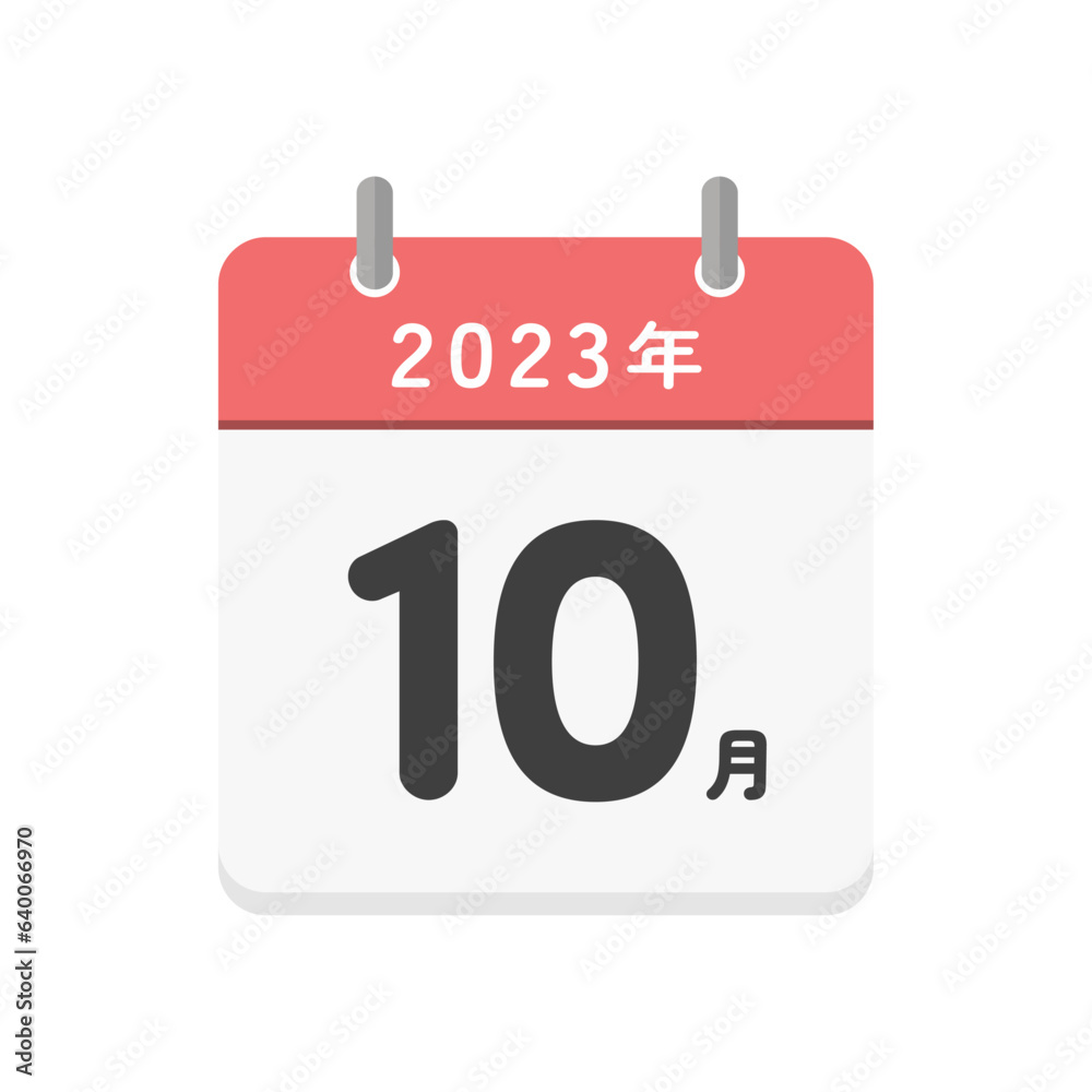 2023年10月の文字とシンプルなカレンダーのアイコン - 令和5年の日本語の暦
2023年10月の文字とシンプルなカレンダーのアイコン - 令和5年の日本語の暦