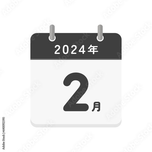 2024年2月の文字とシンプルなカレンダーのアイコン - 令和6年の日本語の暦 