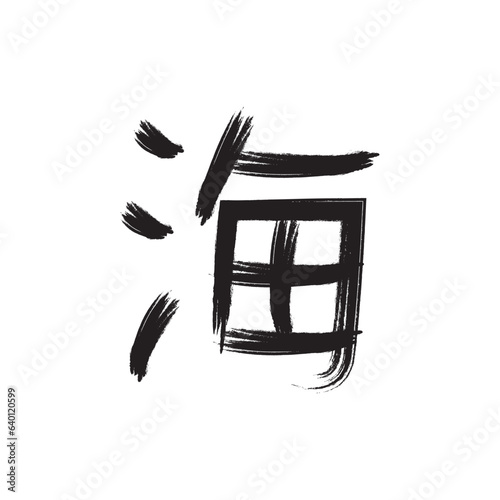 calligraphic kanji icon vector