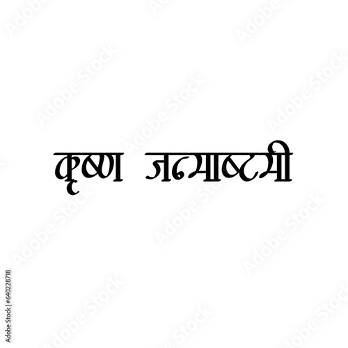 Krishna Janmashtami Calligraphy Hindi Typography svg Vector