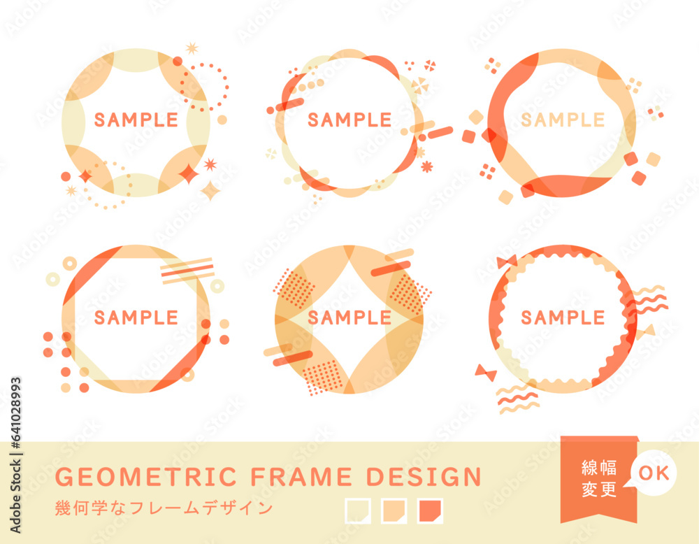 幾何学なフレームデザイン セット ベクター素材 配色 温かなオレンジ