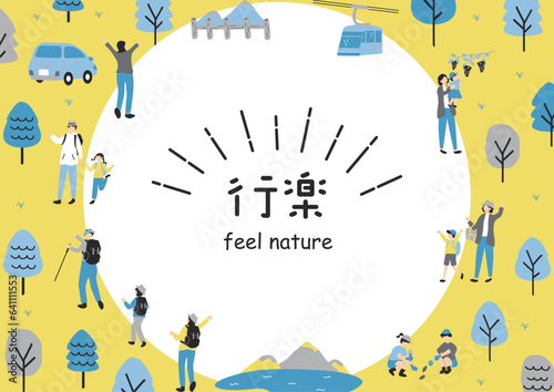 行楽を楽しむ人達