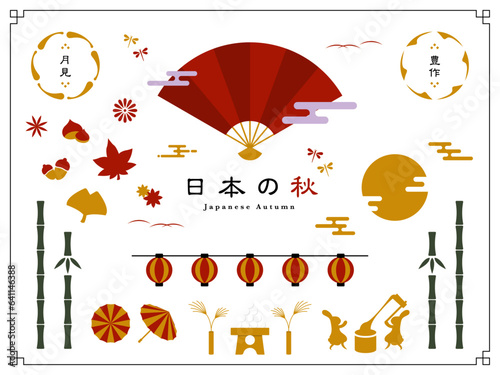 日本の秋のイラストセット