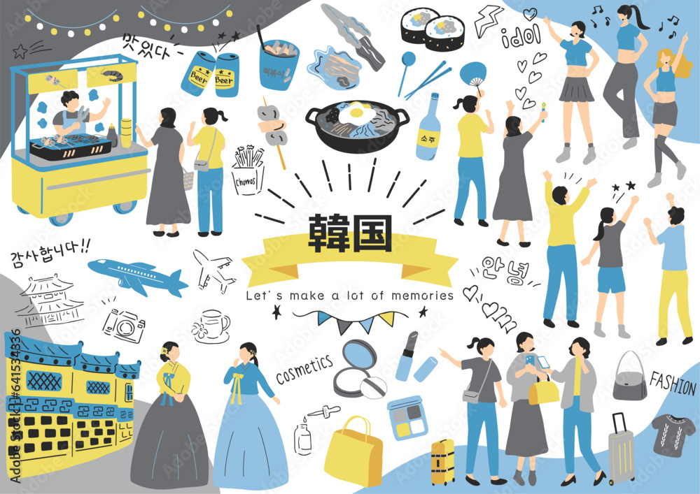 韓国旅行を楽しむ人達