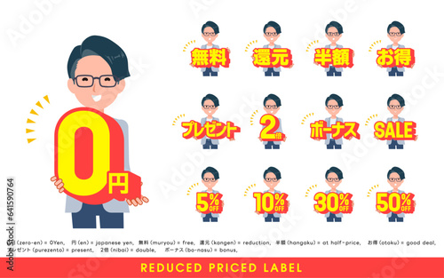 お得な表記を持つプログラマエンジニア男性のセット。日本語。編集が容易なベクターアートです。