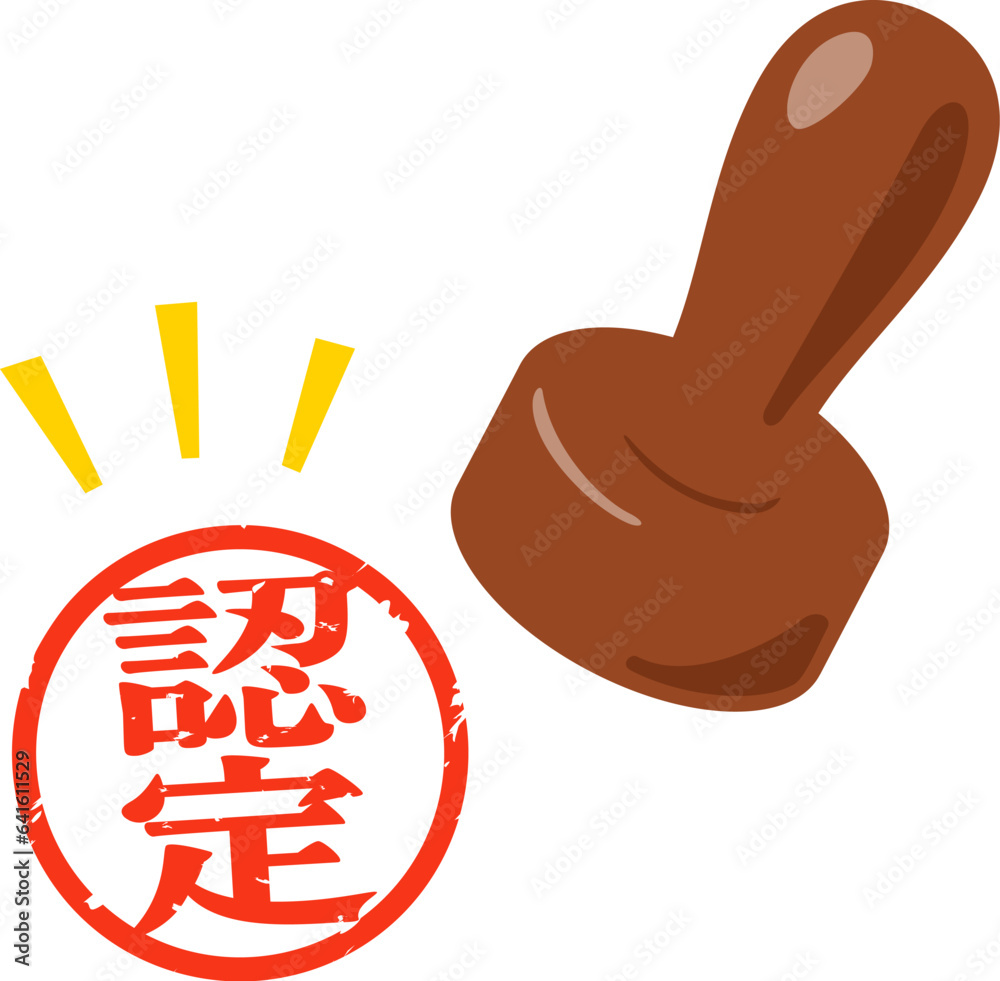 認定の判子 Stock ベクター | Adobe Stock