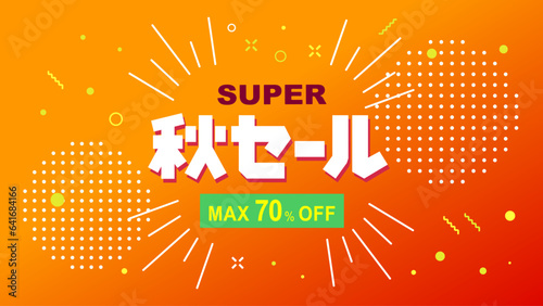ポップなオータムセールのデザイン、紅葉が風で舞う秋のイメージイラスト。オレンジ色のベクター背景素材