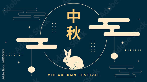 Mid autumn festival background design. Banner, greeting card, poster template. Vector illustration. Translation : mid-autumn