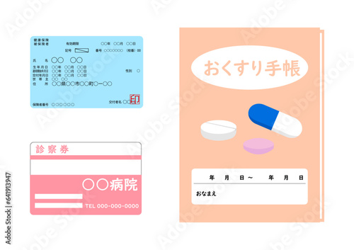 健康保険証と診察券とお薬手帳