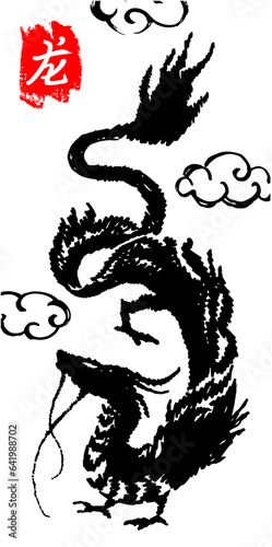 Chinese s Dragon Year of the ink painting. Brush stroke vector illustration. 2024. Hieroglyph translation dragon