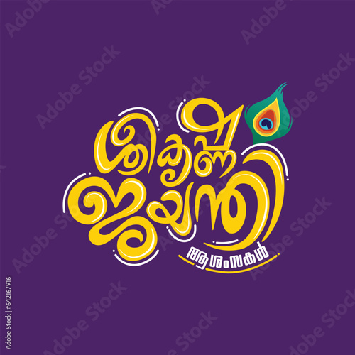 SREEKRISHNA JAYANTHI GREETING IN MALAYALAM  TYPOGRAPHY