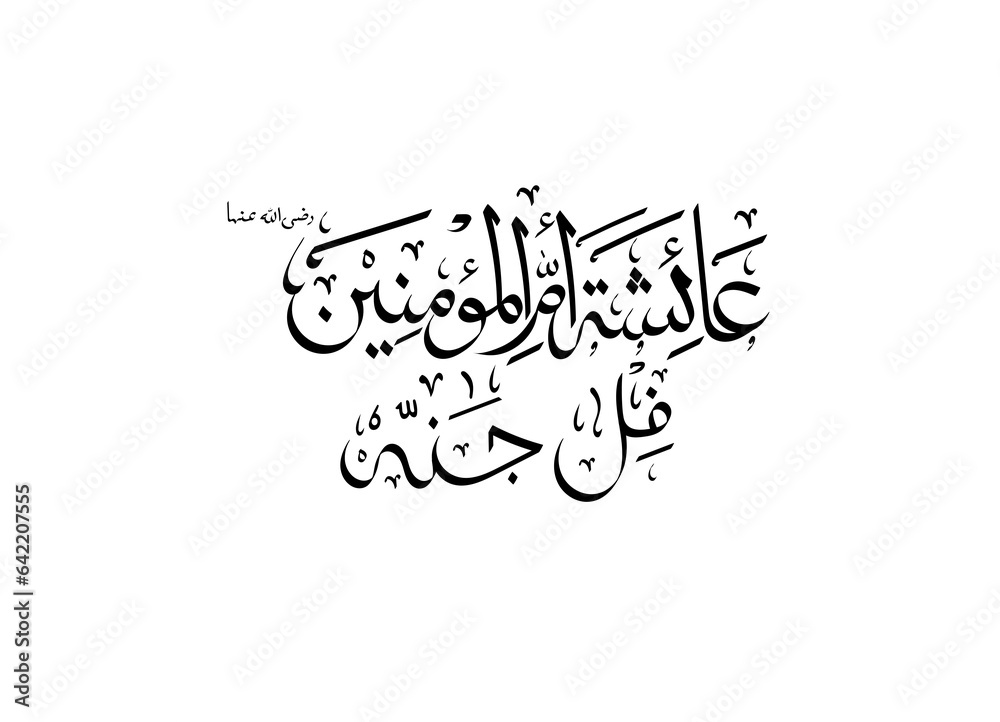  hazrat aisha prophet wife text calligraphy