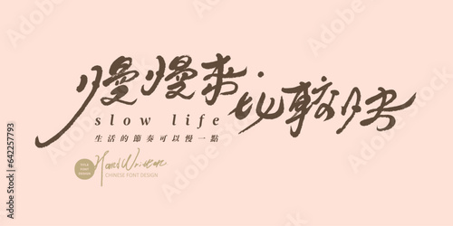 慢慢來比較快，Advertising copy, Chinese "slower is faster", mental health theme, encourage positive thinking, thin font, handwriting, pink card layout design.
