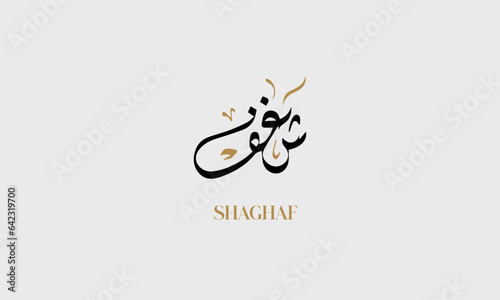 SHAGHAF Name in Arabic Calligraphy