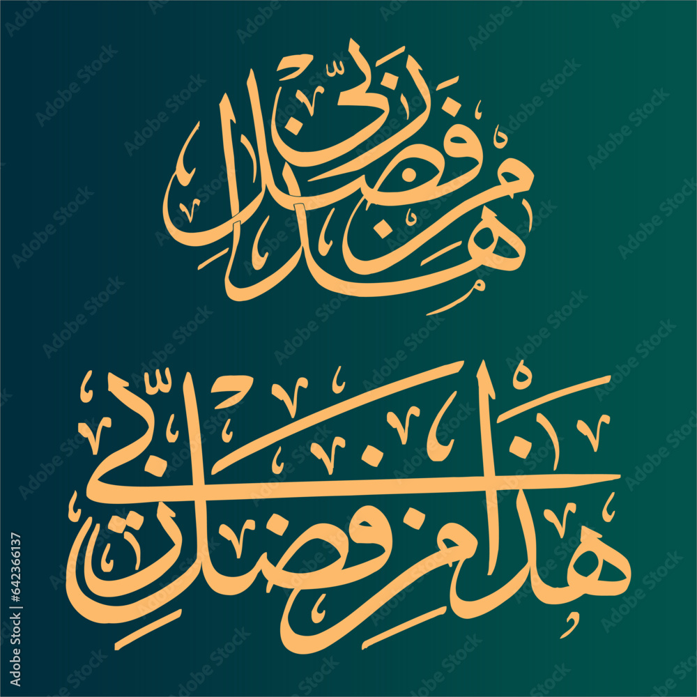 Islamic Arabic Calligraphy Haza Min Fazle Rabbi Image Stock Vector