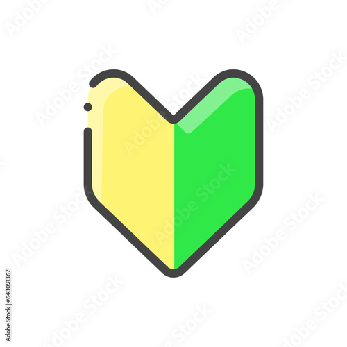 シンプルな緑色と黄色の線画の初心者マーク - わかばマーク･ビギナー･初級のイメージ素材
