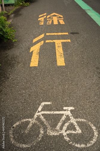 自転車 徐行